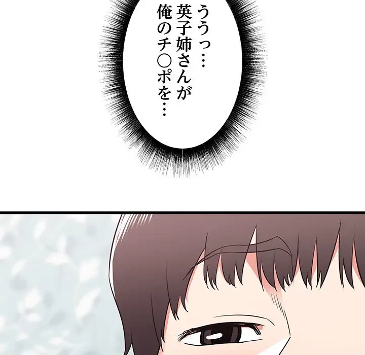 幼馴染のお姉さん 第11話 - 87