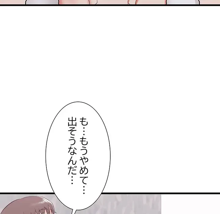 幼馴染のお姉さん 第11話 - 98