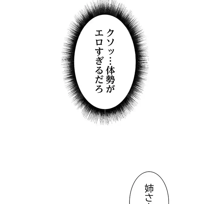 幼馴染のお姉さん 第11話 - 103