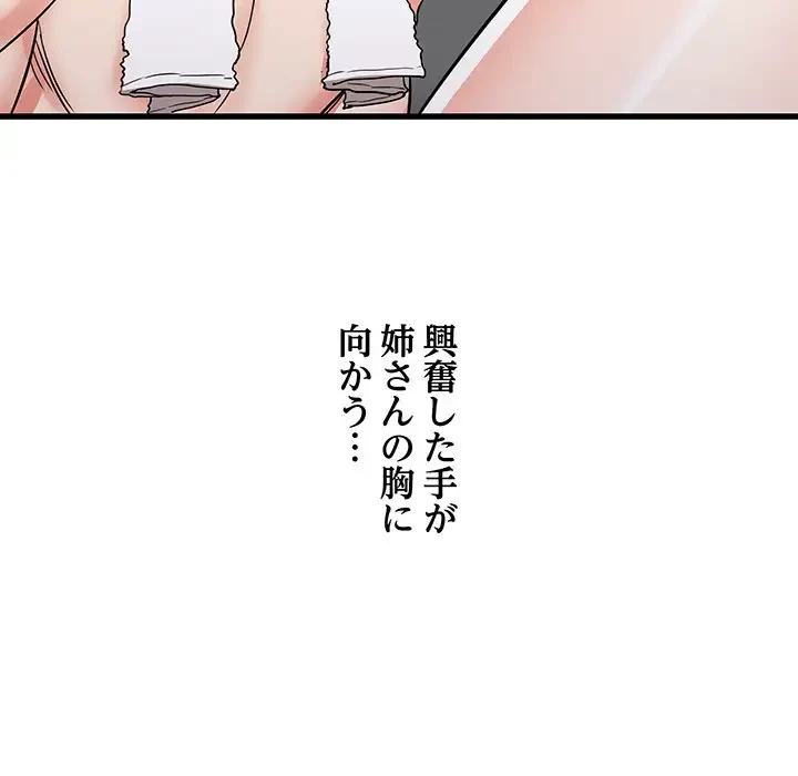 幼馴染のお姉さん 第11話 - 105