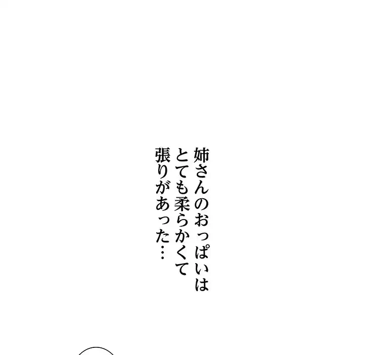 幼馴染のお姉さん 第11話 - 107