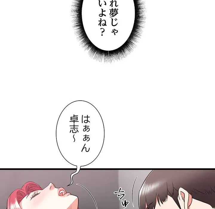 幼馴染のお姉さん 第11話 - 116