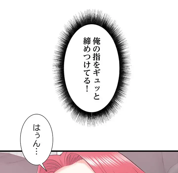 幼馴染のお姉さん 第11話 - 133