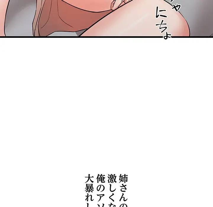 幼馴染のお姉さん 第11話 - 139