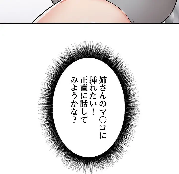 幼馴染のお姉さん 第11話 - 141