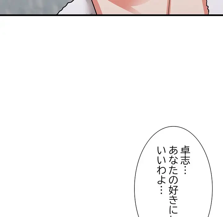 幼馴染のお姉さん 第11話 - 145