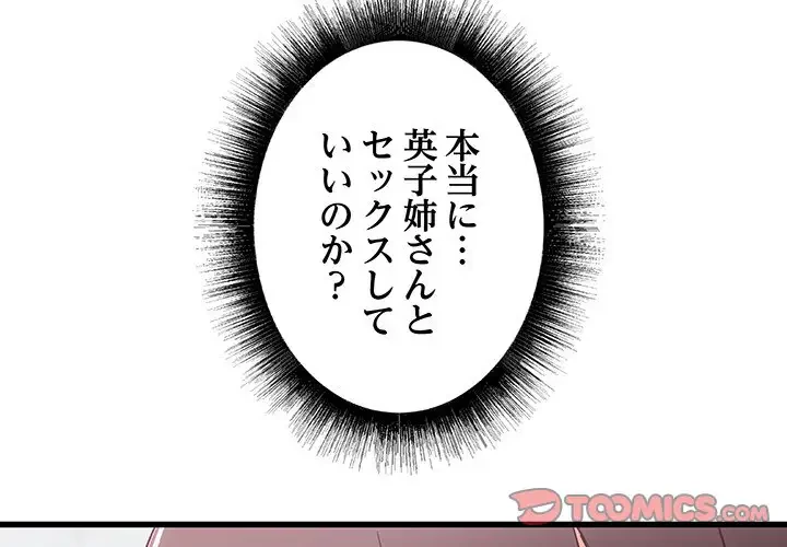 幼馴染のお姉さん 第12話 - 3