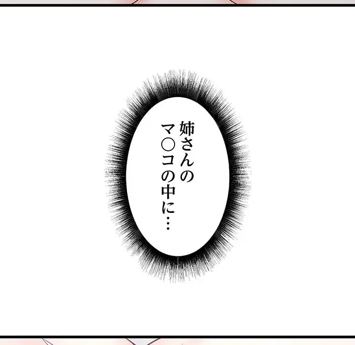 幼馴染のお姉さん 第12話 - 10