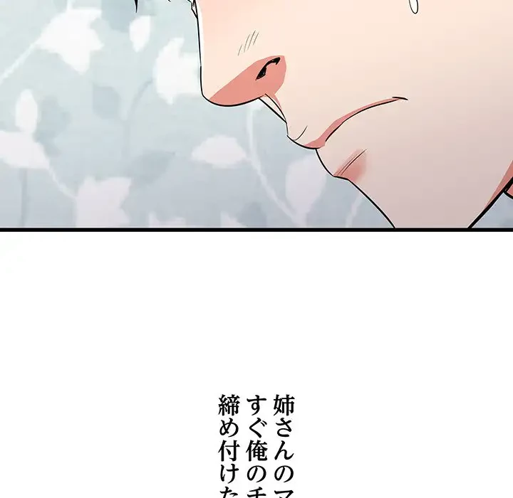 幼馴染のお姉さん 第12話 - 17