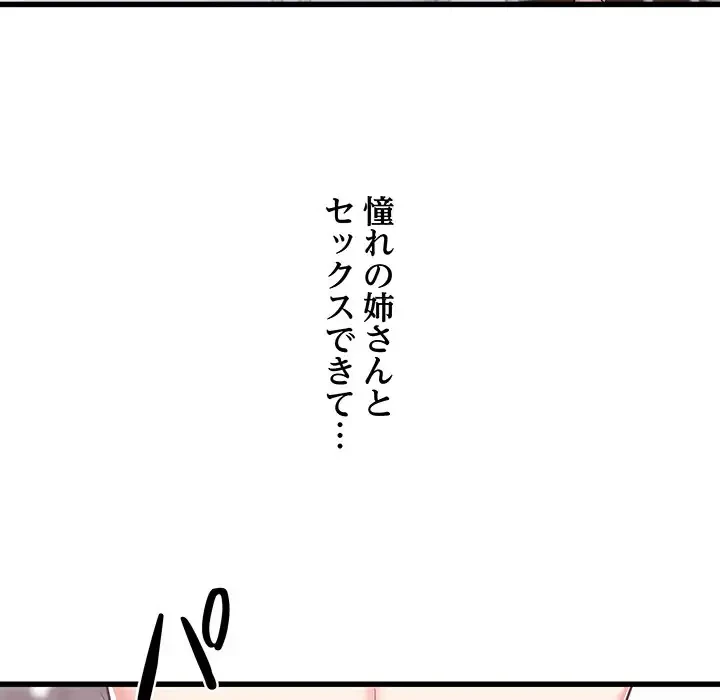 幼馴染のお姉さん 第12話 - 24