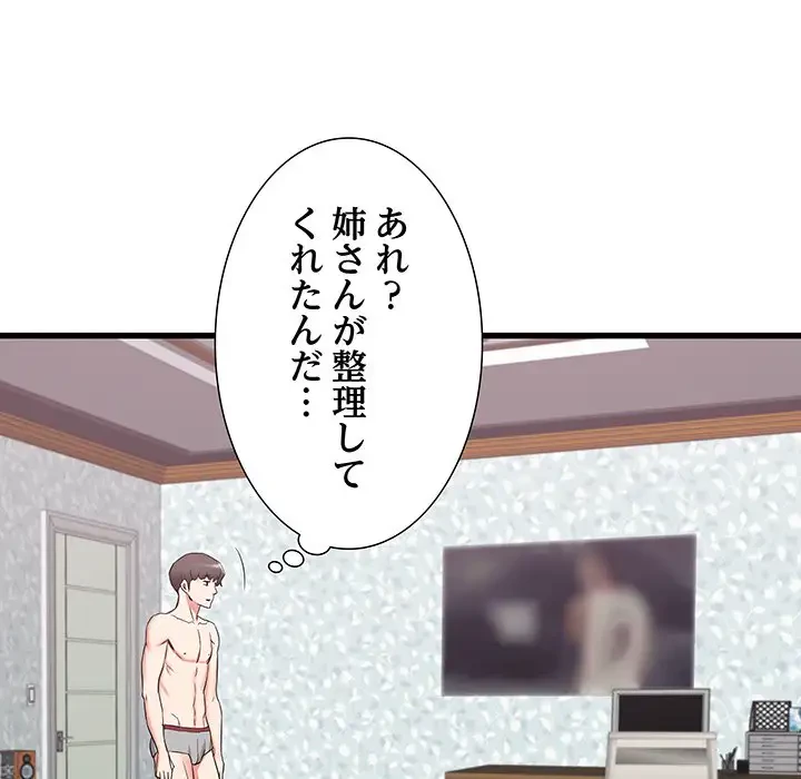 幼馴染のお姉さん 第12話 - 56