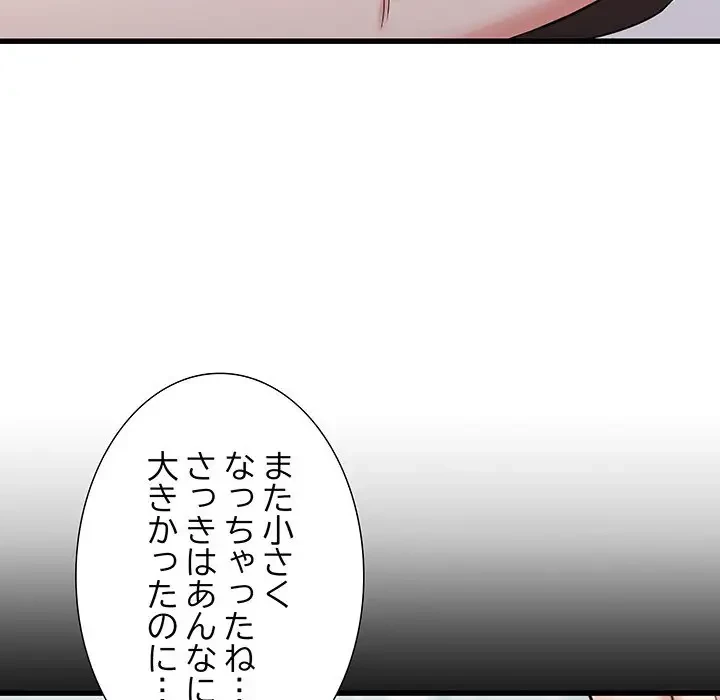 幼馴染のお姉さん 第12話 - 62