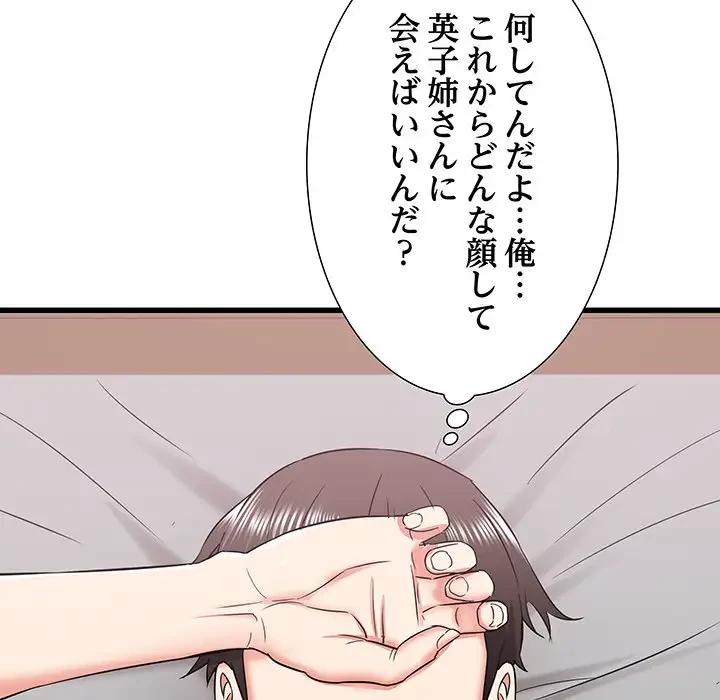 幼馴染のお姉さん 第12話 - 65