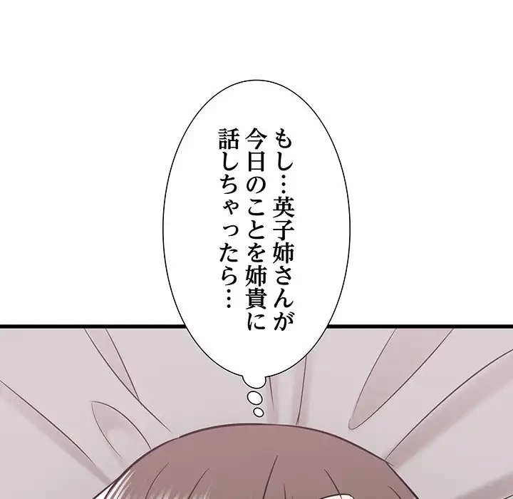 幼馴染のお姉さん 第12話 - 67