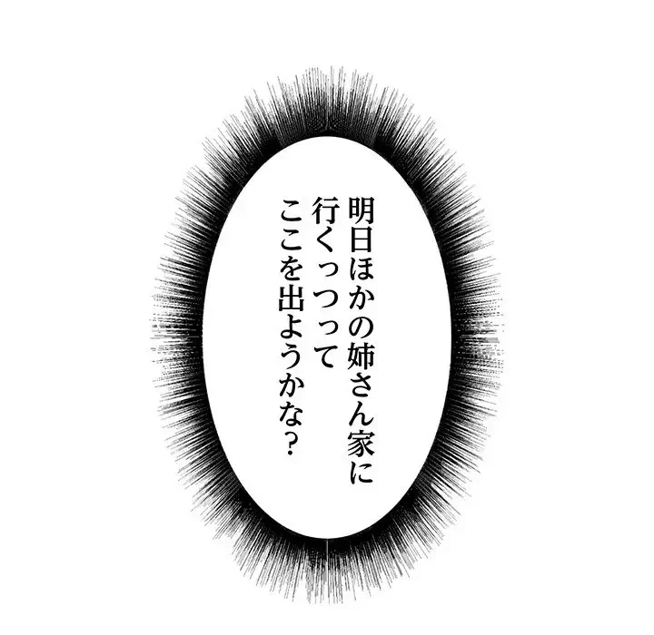 幼馴染のお姉さん 第12話 - 74