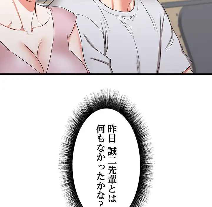 幼馴染のお姉さん 第12話 - 88