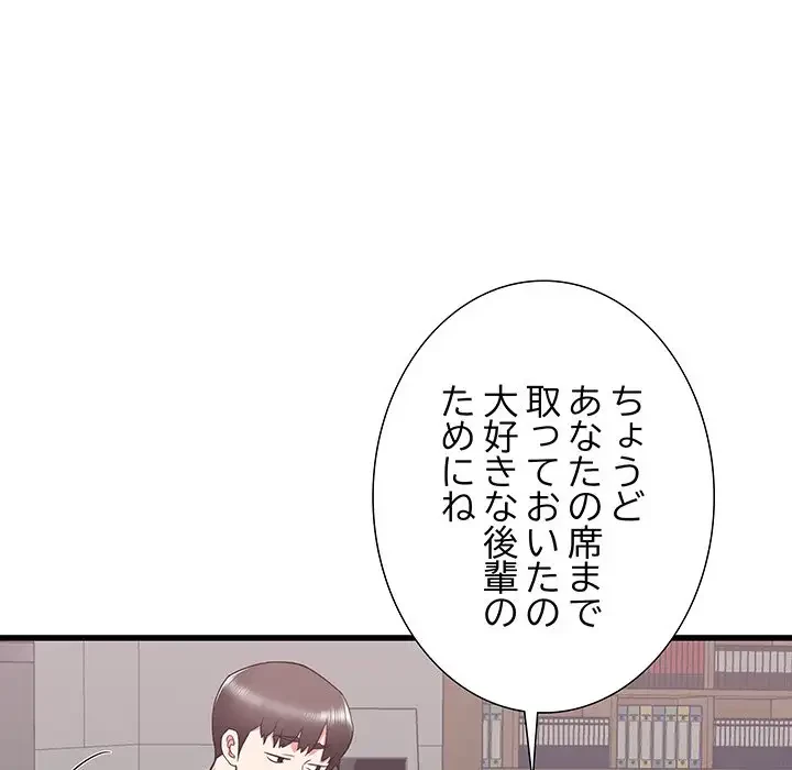 幼馴染のお姉さん 第12話 - 121