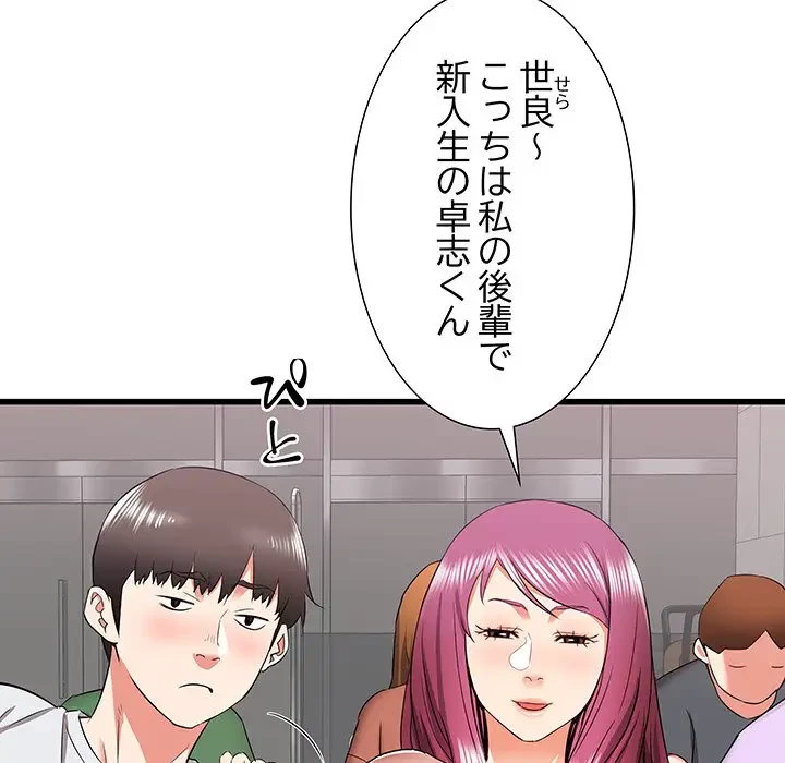 幼馴染のお姉さん 第12話 - 127