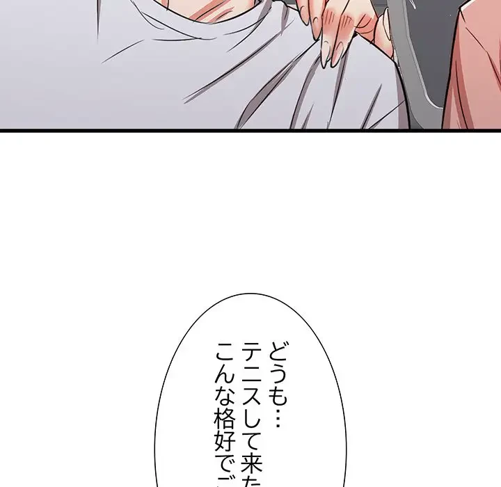 幼馴染のお姉さん 第12話 - 130