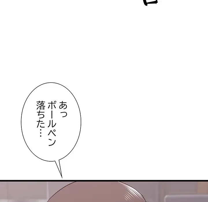 幼馴染のお姉さん 第12話 - 141