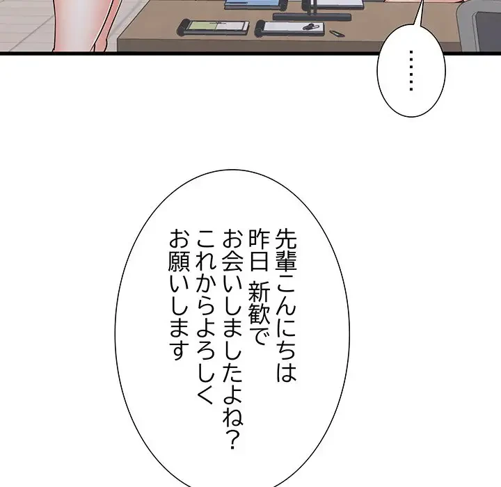 幼馴染のお姉さん 第13話 - 67