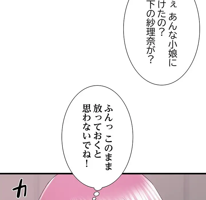 幼馴染のお姉さん 第13話 - 89