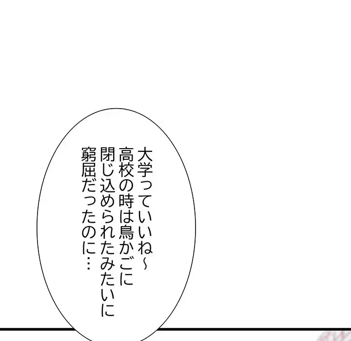 幼馴染のお姉さん 第13話 - 93