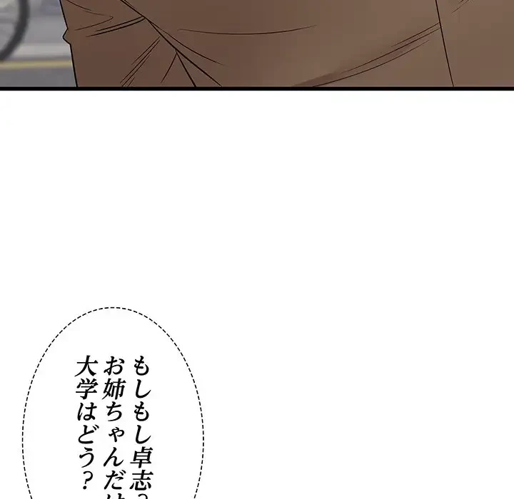 幼馴染のお姉さん 第13話 - 99