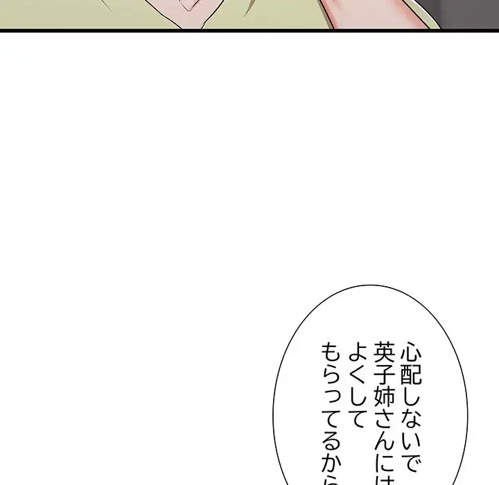 幼馴染のお姉さん 第13話 - 105