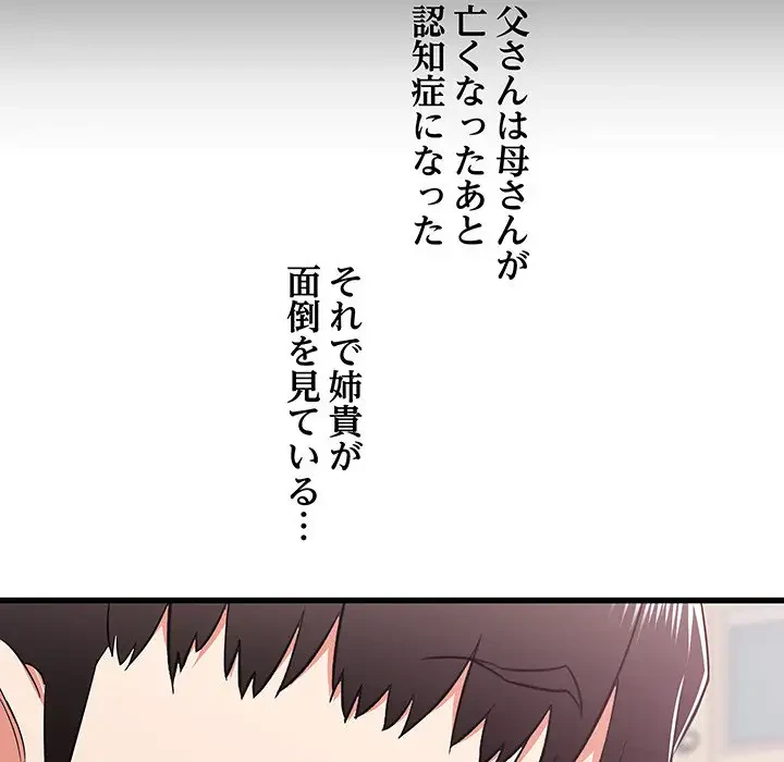 幼馴染のお姉さん 第13話 - 118