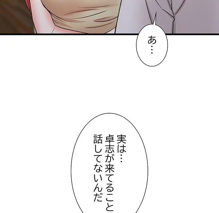幼馴染のお姉さん 第13話 - 135