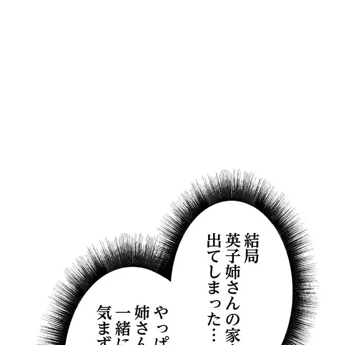 幼馴染のお姉さん 第13話 - 146