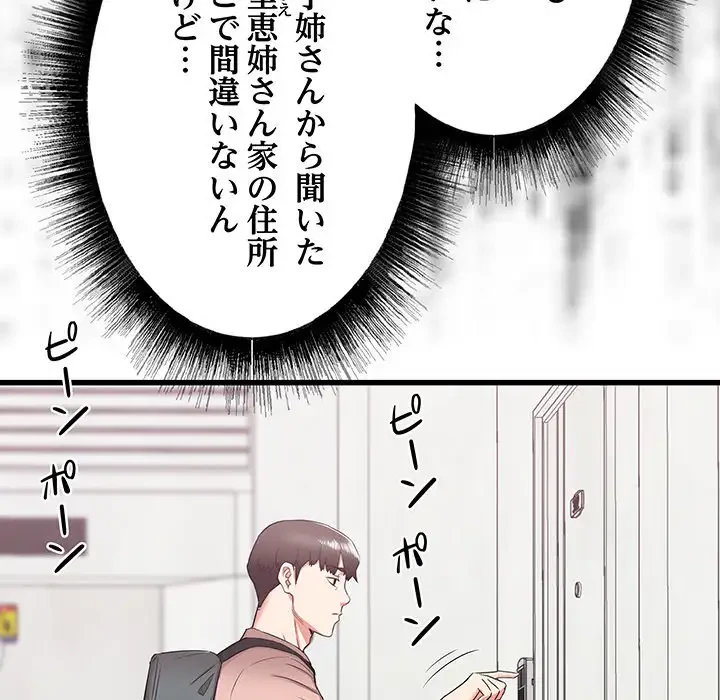 幼馴染のお姉さん 第13話 - 152