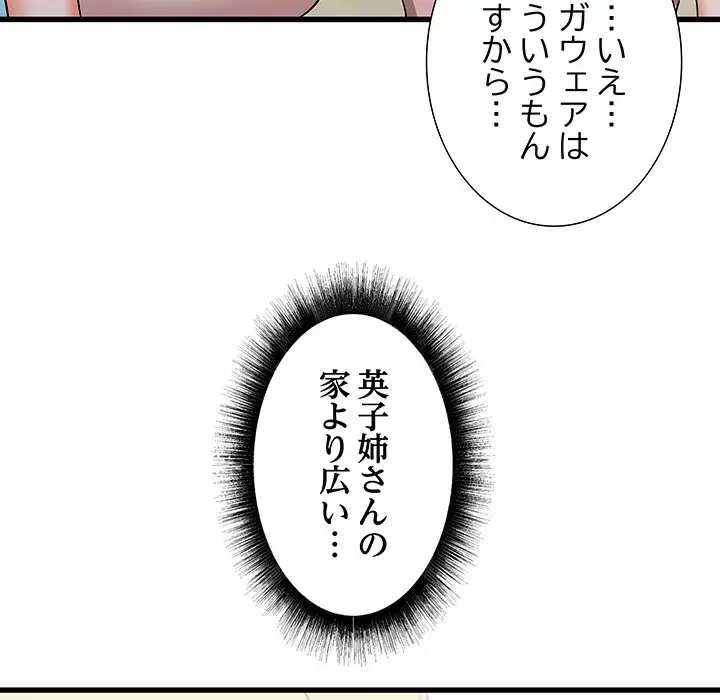 幼馴染のお姉さん 第14話 - 33