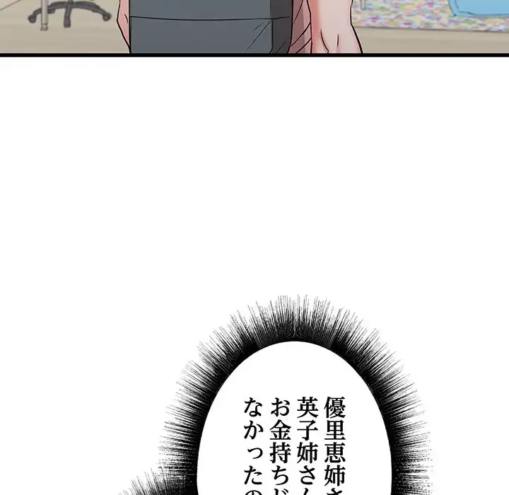 幼馴染のお姉さん 第14話 - 35