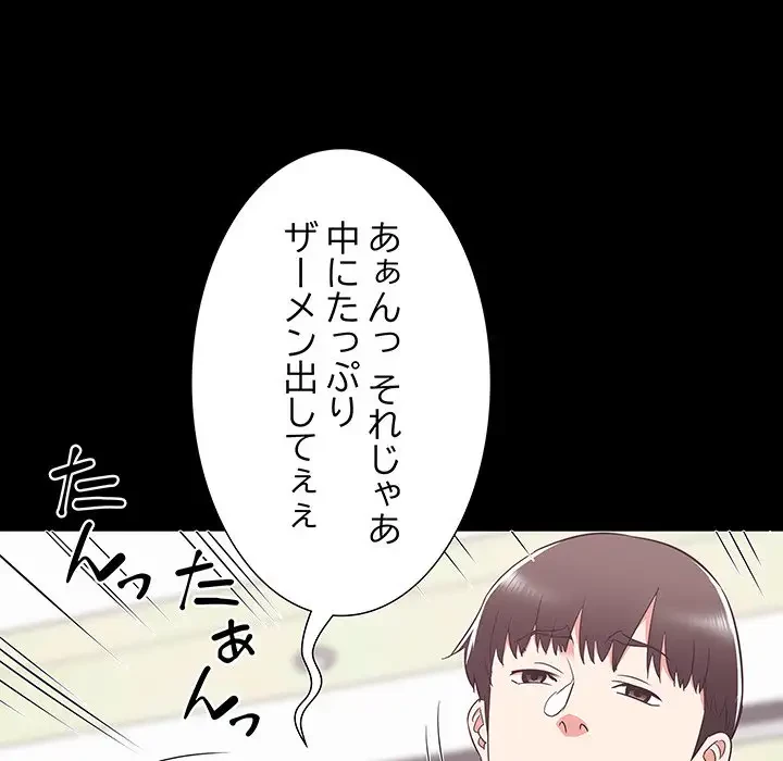 幼馴染のお姉さん 第14話 - 75