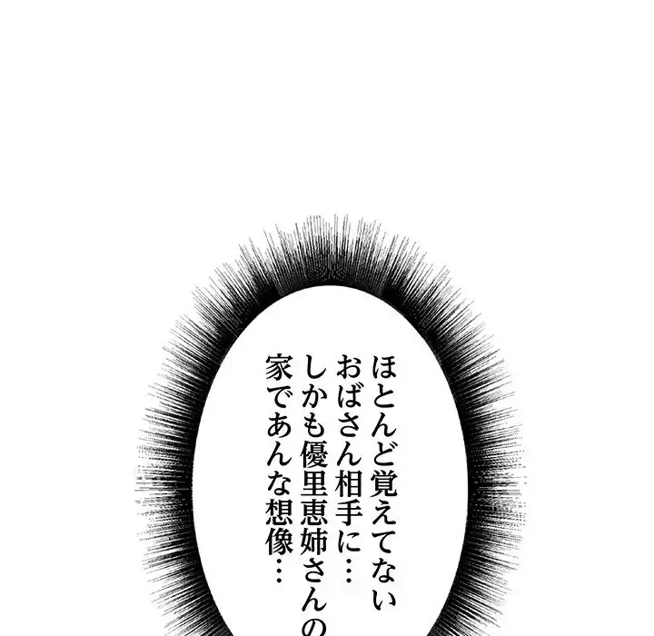 幼馴染のお姉さん 第14話 - 79