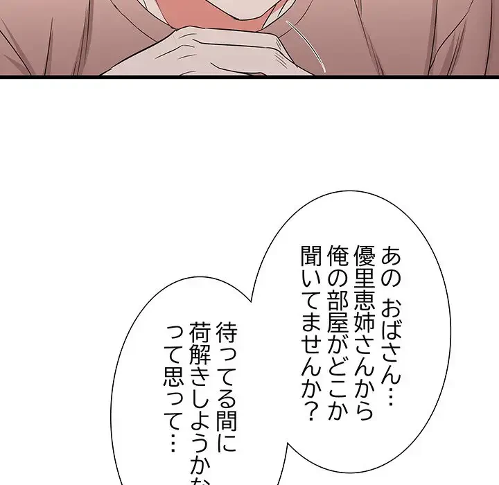 幼馴染のお姉さん 第14話 - 83