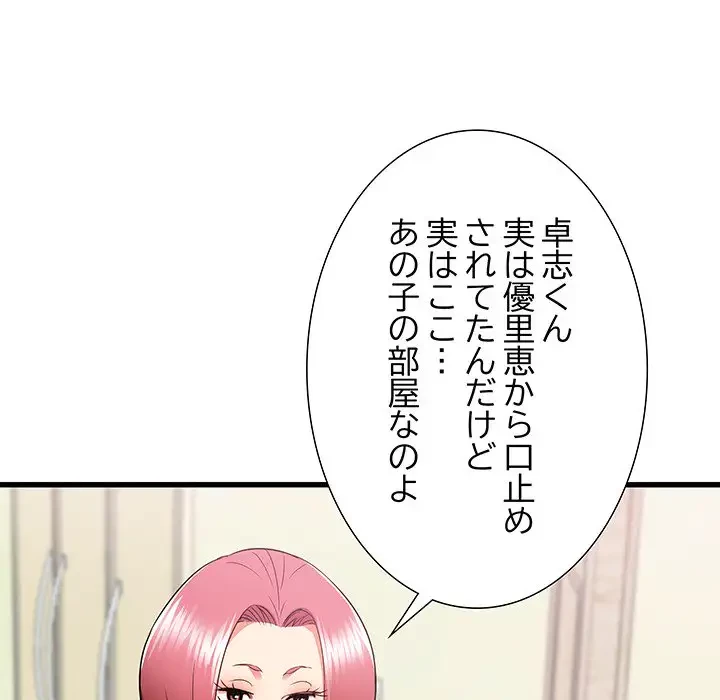 幼馴染のお姉さん 第14話 - 95