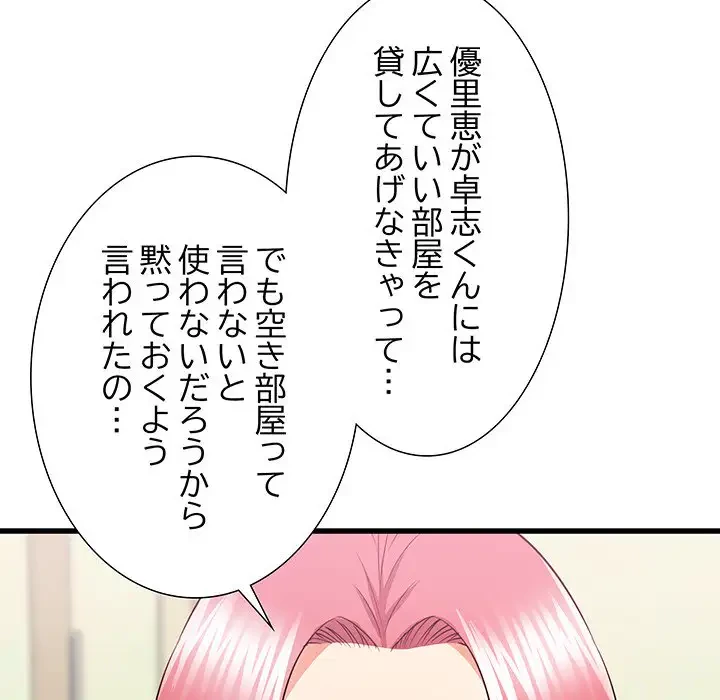 幼馴染のお姉さん 第14話 - 97