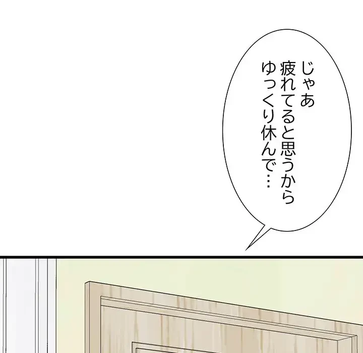 幼馴染のお姉さん 第14話 - 99