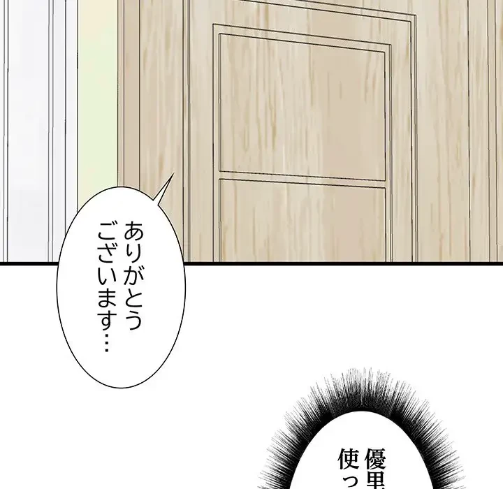 幼馴染のお姉さん 第14話 - 100