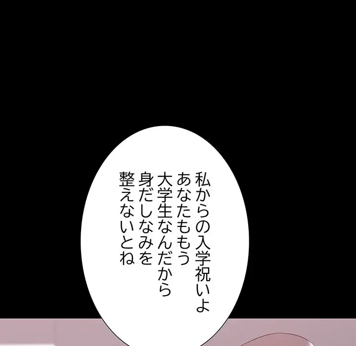 幼馴染のお姉さん 第14話 - 107