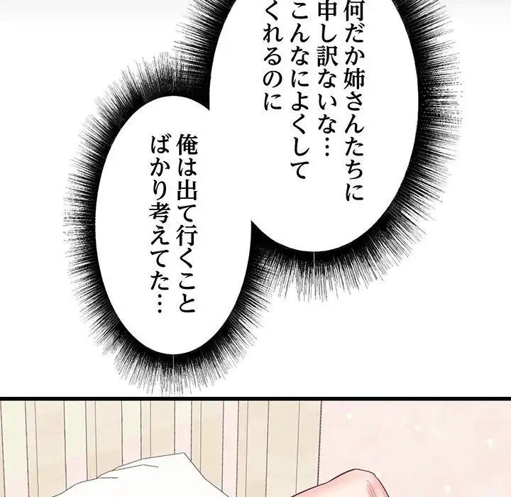 幼馴染のお姉さん 第14話 - 114
