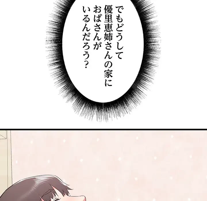 幼馴染のお姉さん 第14話 - 116