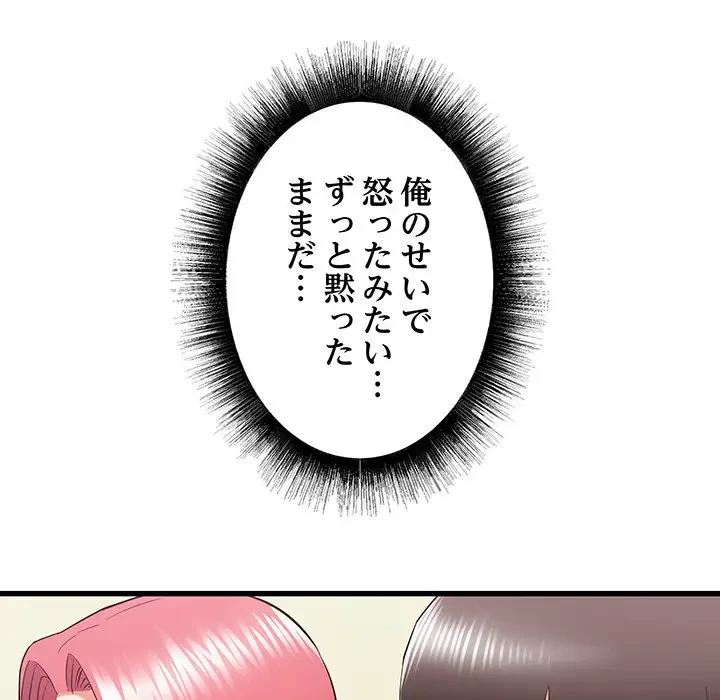 幼馴染のお姉さん 第15話 - 24