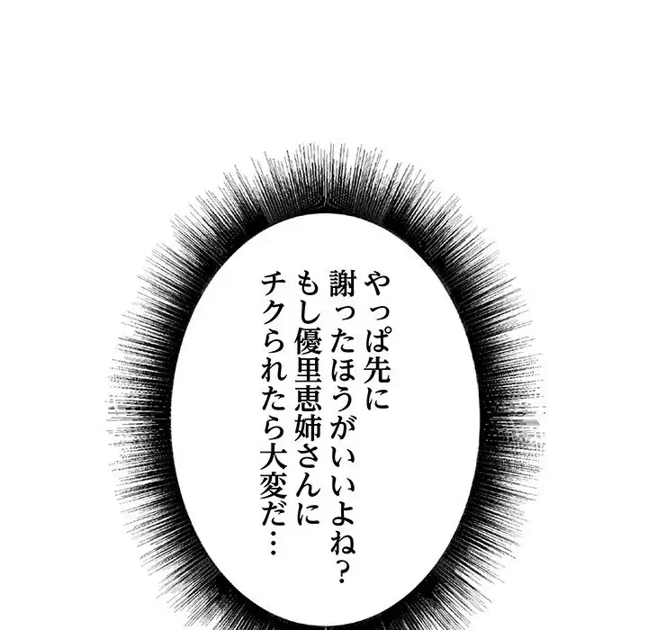 幼馴染のお姉さん 第15話 - 28
