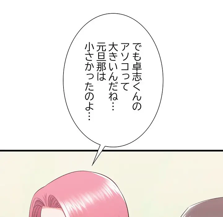 幼馴染のお姉さん 第15話 - 33