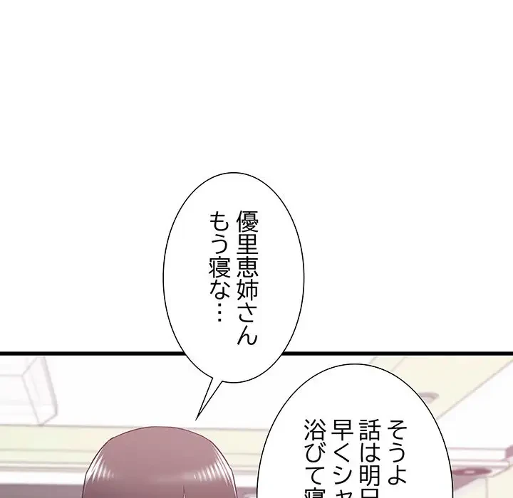 幼馴染のお姉さん 第15話 - 56