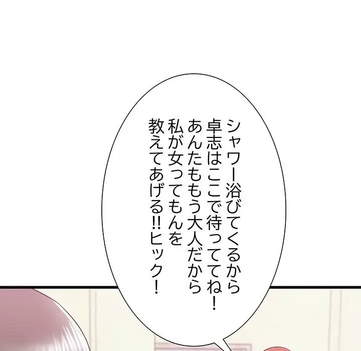幼馴染のお姉さん 第15話 - 58